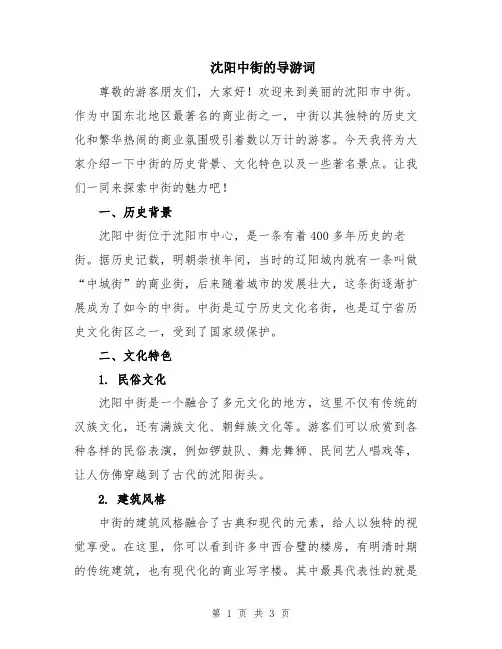 沈阳中街的导游词