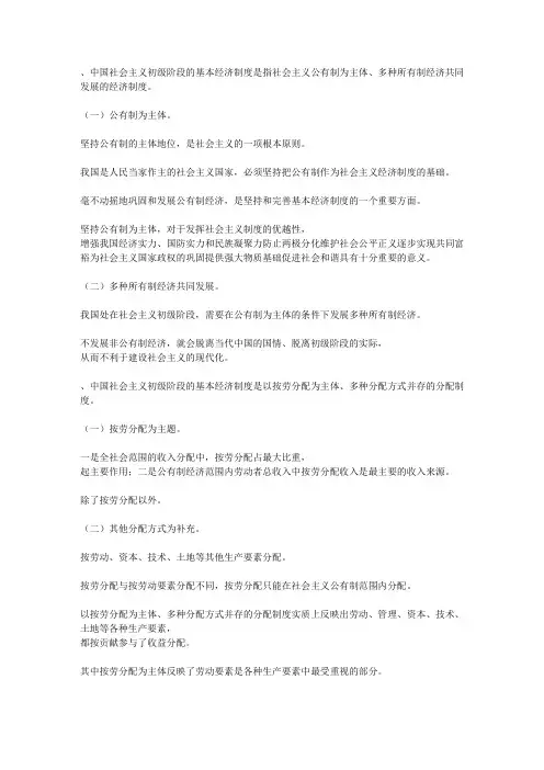 社会主义初级阶段的基本经济制度和分配制度是什么