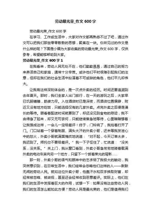 劳动最光荣_作文600字