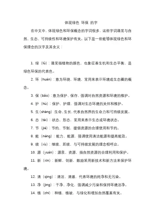 体现绿色 环保 的字