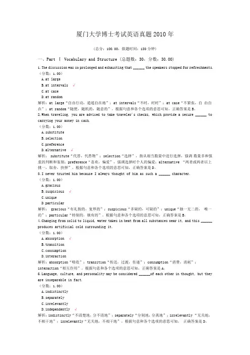 厦门大学博士考试英语真题2010年