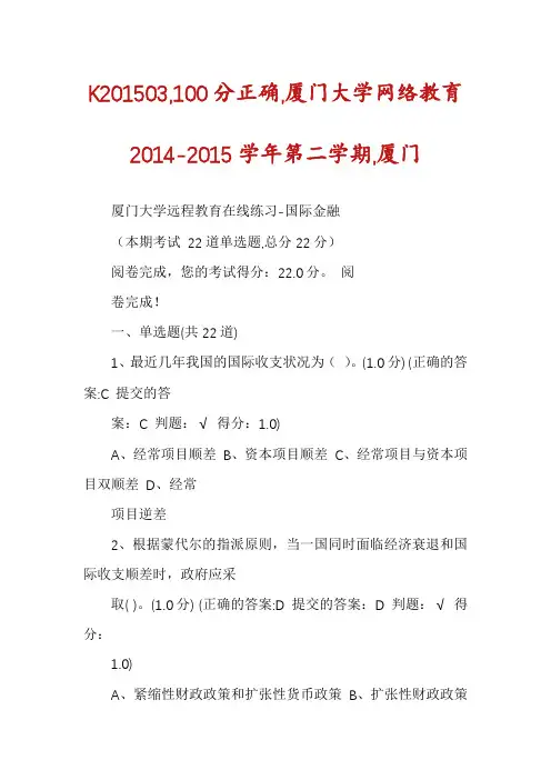 K201503,100分正确,厦门大学网络教育2014-2015学年第二学期,厦门
