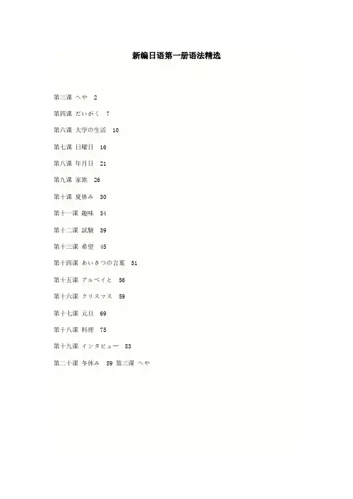 新编日语第一册语法精选