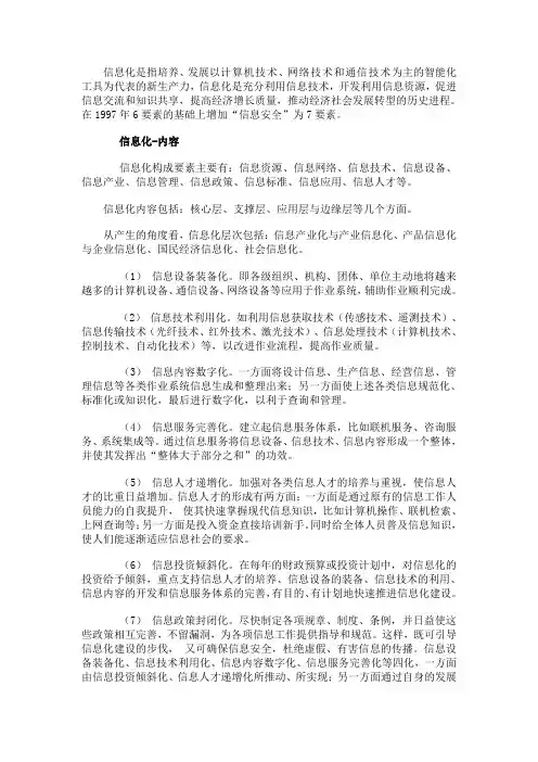 什么是信息化？