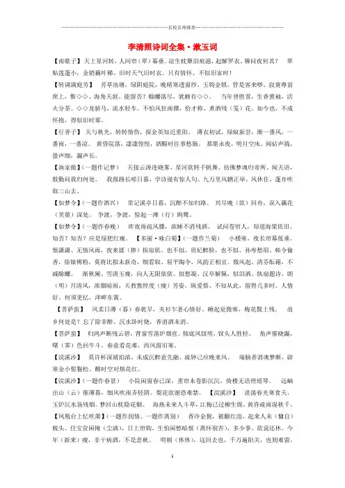 初中七年级历史下册 第二单元 第14课 宋词和元曲 李清照诗词全集素材 北师大版精编版