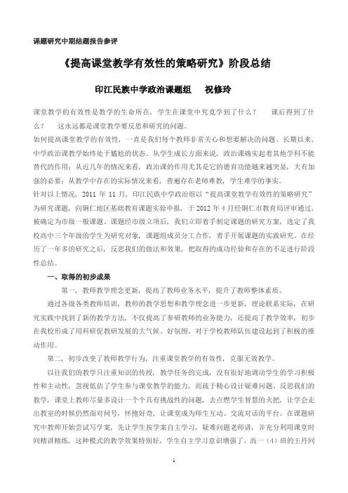课题研究中期结题报告参评