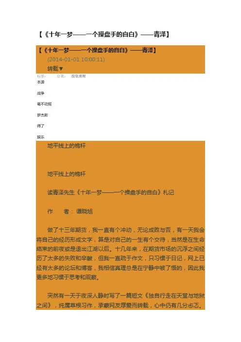 【《十年一梦——一个操盘手的自白》——青泽】