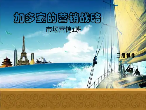 加多宝市场营销环境分析