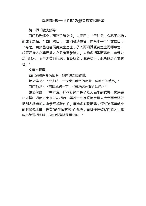战国策·魏一·西门豹为邺令原文和翻译