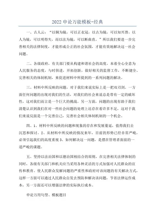 2022申论万能模板-经典