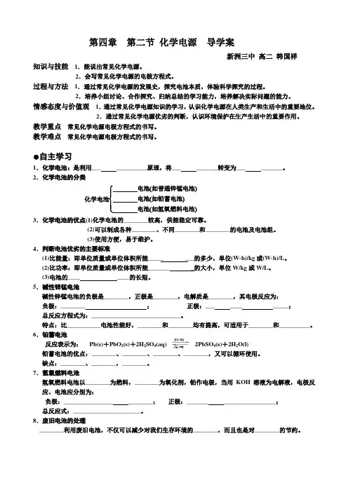 化学电源  导学案