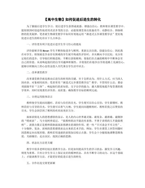 【高中生物】如何促进后进生的转化