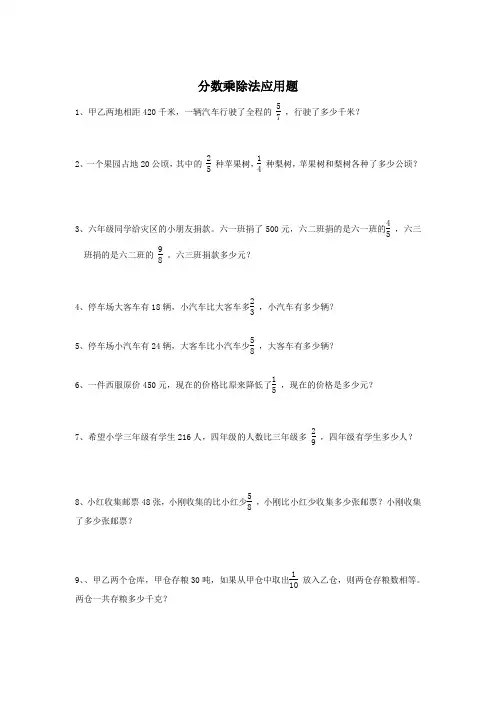 分数乘除法应用题