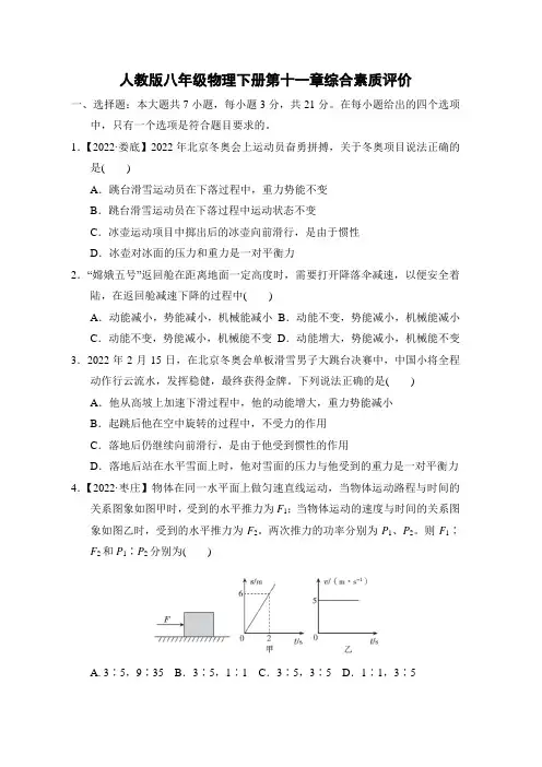 人教版八年级物理下册第十一章综合素质评价附答案