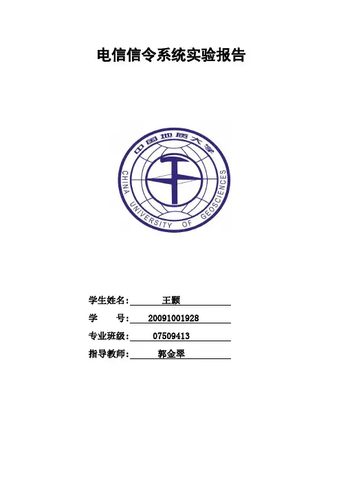电信信令系统实验报告
