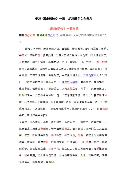 课件分享 高考语文透析一题《陶渊明传》(6页)