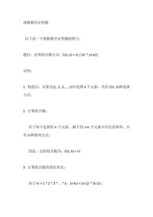 离散数学证明题