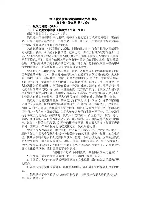 2019陕西省高考模拟试题语文卷+解析