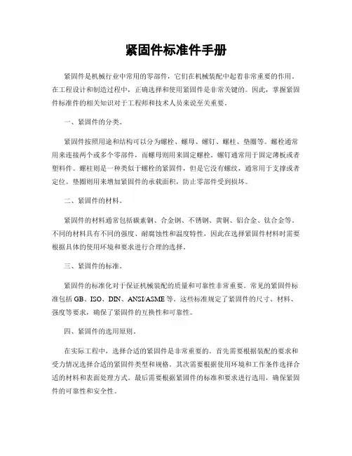 紧固件标准件手册