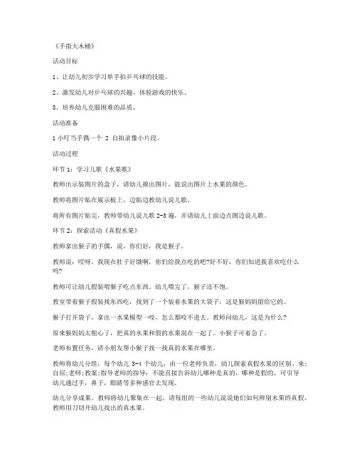 【精讲课件】-学前班美术优秀说课稿及反思 第5课《手指大木桶》第七单元教案