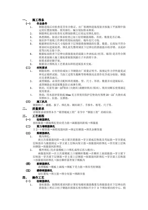 钢筋工程绑扎及安装工程技术交底