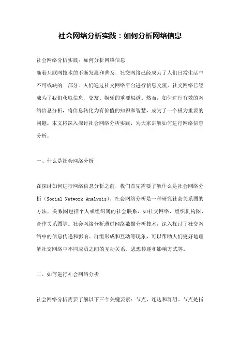 社会网络分析实践：如何分析网络信息