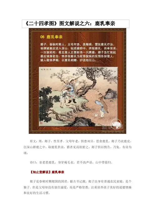 二十四孝图