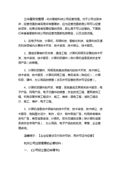 杭州智能科技公司经营范围