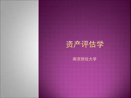 资产评估学第九章03版_y资料