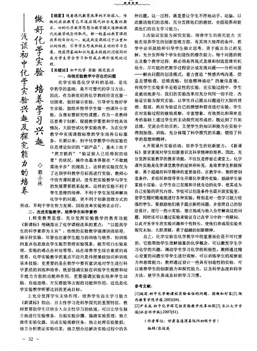 做好化学实验培养学习兴趣——浅谈初中化学实验兴趣及探究能力的培养