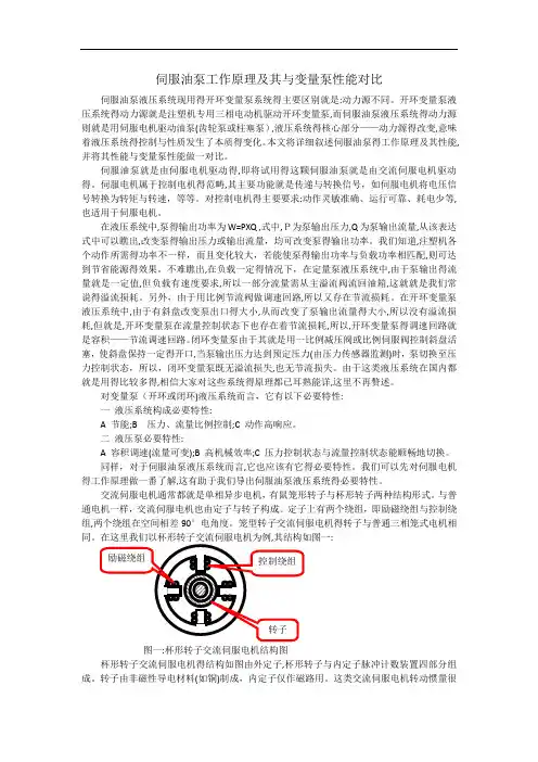 伺服油泵的工作原理