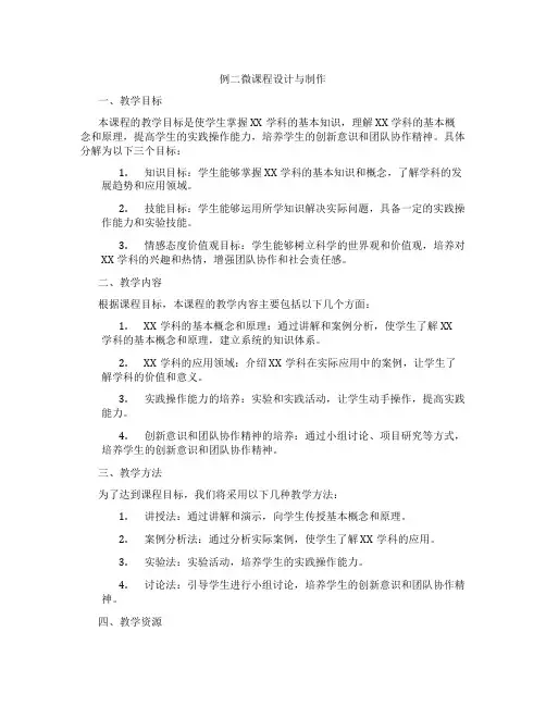 例二微课程设计与制作
