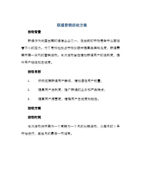 联通营销活动方案