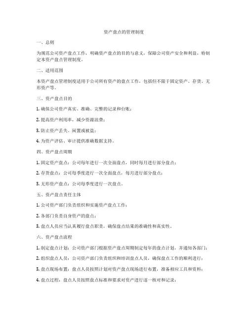 资产盘点的管理制度