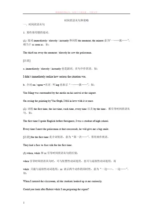 时间状语从句和省略