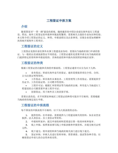 工程签证申报方案