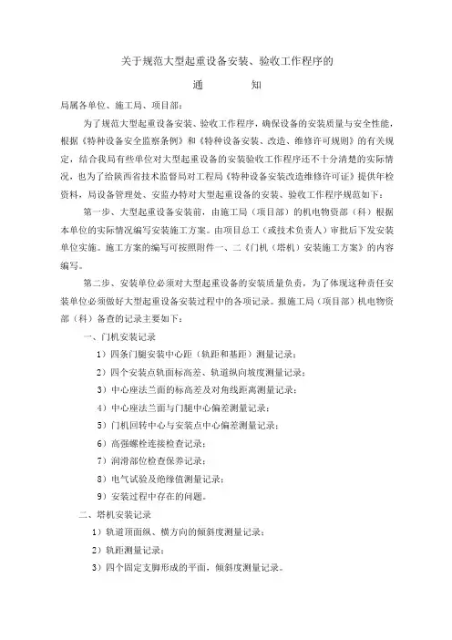 大型起重设备安装验收程序