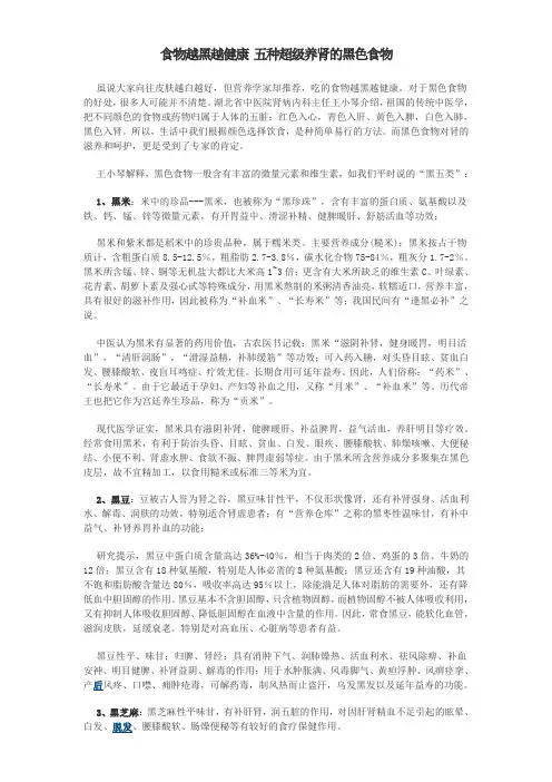 食物越黑越健康 五种超级养肾的黑色食物