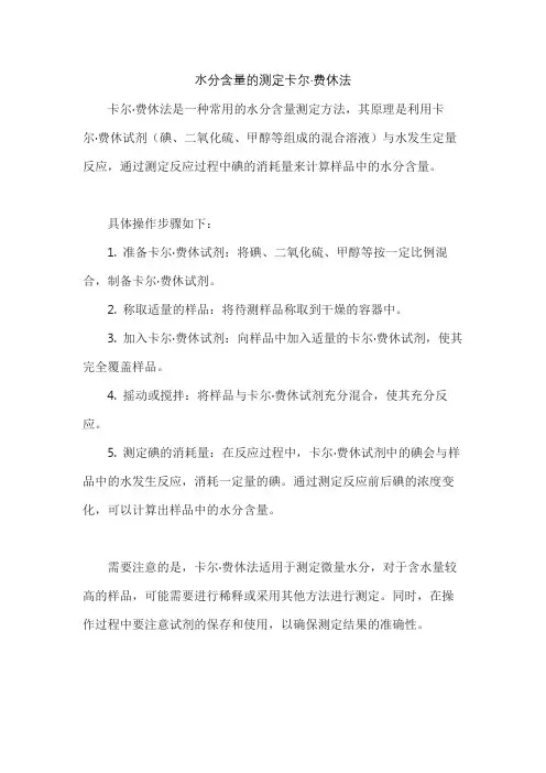 水分含量的测定卡尔·费休法