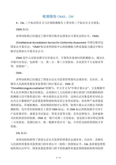 as、cma、cal三个标识的含义与区别