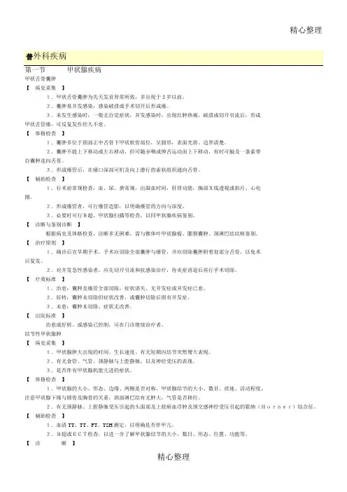 普通外科常见疾病诊疗守则