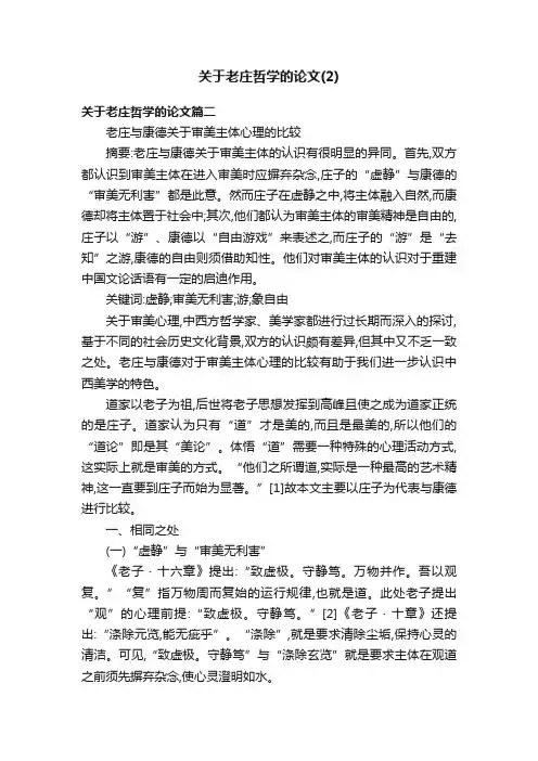 关于老庄哲学的论文（2）