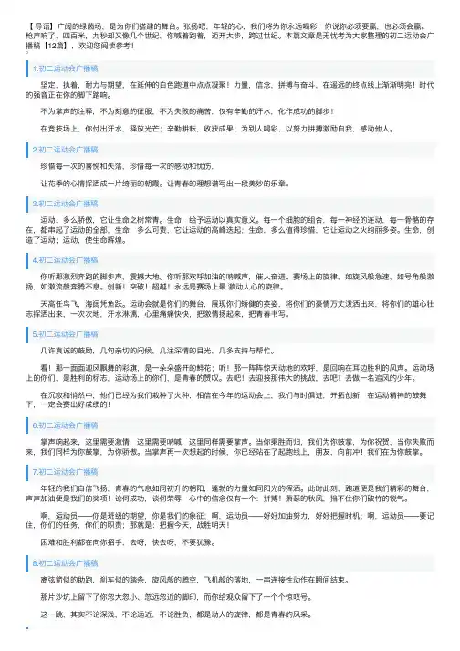 初二运动会广播稿【12篇】