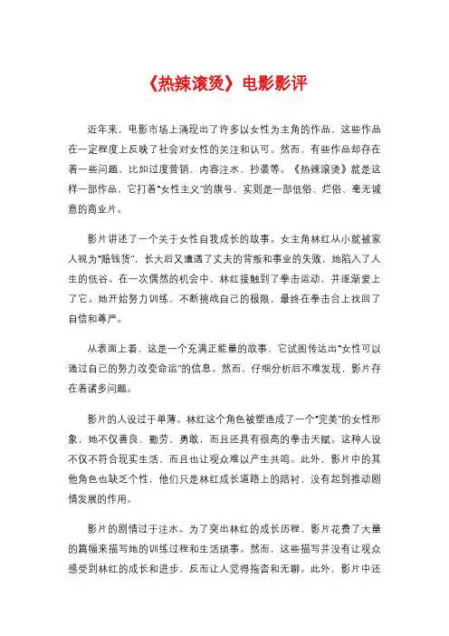 《热辣滚烫》电影影评
