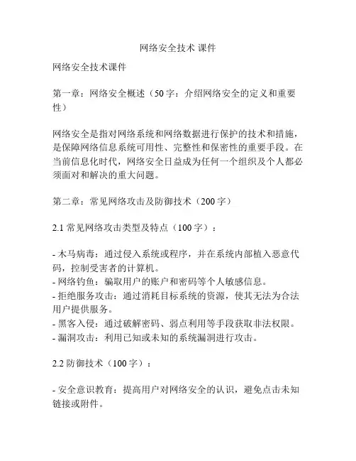 网络安全技术 课件