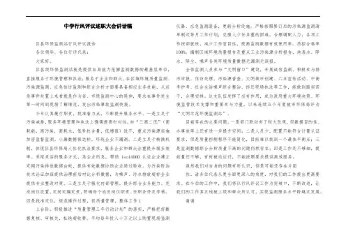中学行风评议述职大会演讲稿稿