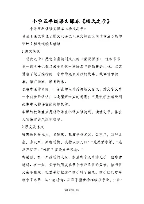 小学五年级语文课本《杨氏之子》