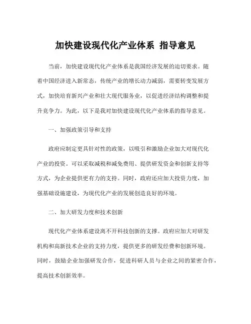 加快建设现代化产业体系 指导意见