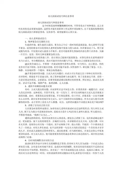 幼儿园面试技巧和注意事项