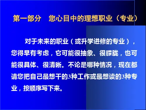 霍兰德职业倾向测验量表